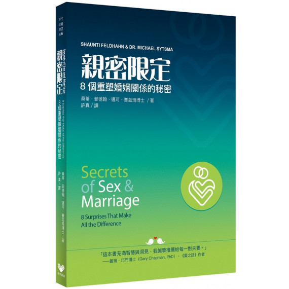 親密限定:8個重塑婚姻關係的秘密/ SECRETS OF SEX AND MARRIAGE : 8 SURPRISES THAT MAKE ALL THE DIFFERENCE 親密限定:8個重塑婚姻關係的秘密/ SECRETS OF SEX AND MARRIAGE : 8 SURPRISES THAT MAKE ALL THE DIFFERENCE