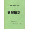 2024年教會法規
