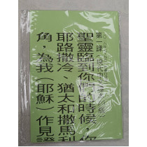 聖靈行奇事-金句掛圖 2026年07-09月