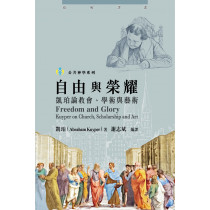 自由與榮耀：凱珀論教會、學術與藝術