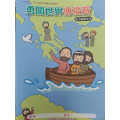 勇闖世界傳福音-高小級學生本 2026年10-12月