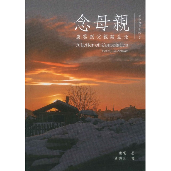 念母親:盧雲跟父親談生死(缺貨) 念母親:盧雲跟父親談生死(缺貨)