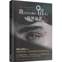 我沒有足夠的信心作無神論者-Rethink 01