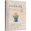 我的那罐嗎哪(簡)：祂使我的靈魂甦醒，為自己的名引導我走義路。-Meet 030