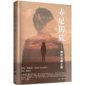 赤足獨旅：踏向花開之路