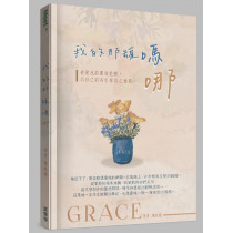 我的那罐嗎哪：祂使我的靈魂甦醒，為自己的名引導我走義路。-Meet 027