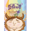奇怪的夢(繪本)：亞伯拉罕之約-上帝美好的計畫~青草地 聖約系列 06-(Strang Dreams)