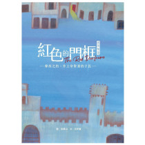 紅色的門框(繪本)：摩西之約: 作上帝聖潔的子民 聖約系列 07