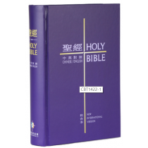 中英對照聖經--輕便本紫色白邊