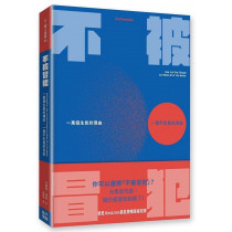 不被冒犯:一萬個生氣的理由,一個不生氣的自由-個人成長 08 不被冒犯:一萬個生氣的理由,一個不生氣的自由-個人成長 08