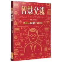 智慧父親 Intelligent Father