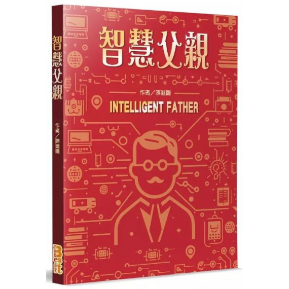 智慧父親 INTELLIGENT FATHER