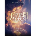 天堂敞開／Open Heavens