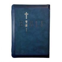 (缺貨)聖經(和合本標點.中型.紅字.麂皮.拉鍊.索引.藍銀)