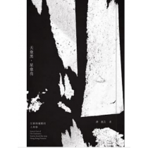 天愈黑，星愈亮：反修例運動的人和事