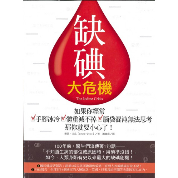 缺碘大危機：如果你經常手腳冰冷、體重減不掉、腦袋混沌無法思考，那你就要小心了