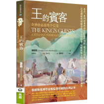 王的賓客:奇妙的福爾摩沙信徒-基研智庫系列 03 王的賓客:奇妙的福爾摩沙信徒-基研智庫系列 03