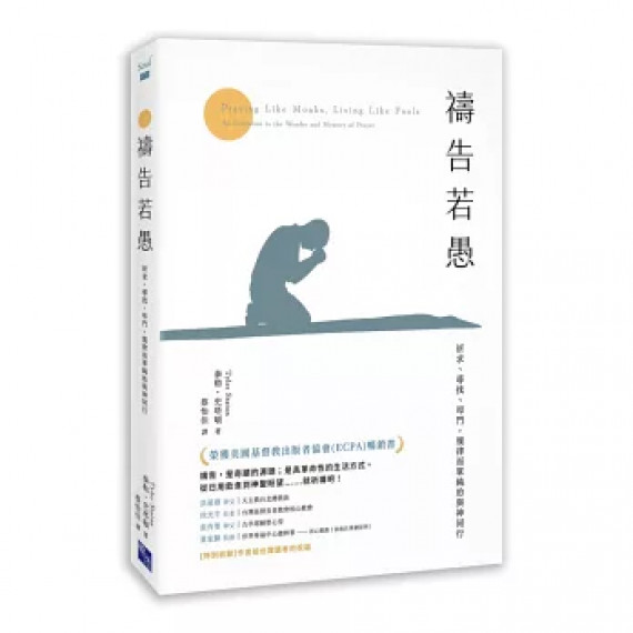 禱告若愚:祈求、尋找、叩門,規律而單純的與神同行- SOUL 070 禱告若愚:祈求、尋找、叩門,規律而單純的與神同行- SOUL 070