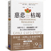 慈悲枯竭：我撐不住了，還能繼續幫人嗎？助人者的自我修復指南