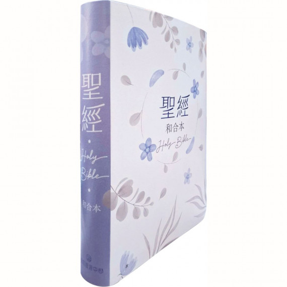 聖經-和合大字橫排彩皮神版索引(粉藍) 聖經-和合大字橫排彩皮神版索引(粉藍)