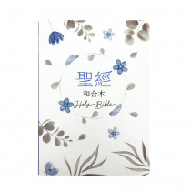 聖經-和合大字橫排彩皮神版索引(粉藍)