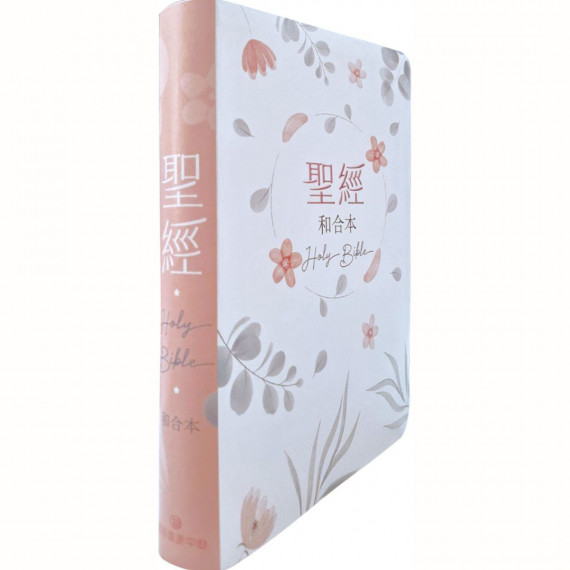 聖經-和合大字橫排彩皮神版索引(粉橘) 聖經-和合大字橫排彩皮神版索引(粉橘)
