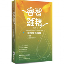睿智雞精 第二集：深度靈修操練-基研智庫系列 05