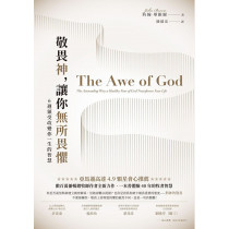敬畏神,讓你無所畏懼:6週領受改變你一生的智慧 敬畏神,讓你無所畏懼:6週領受改變你一生的智慧