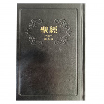 聖經-和合中型硬面神版紅字(黑白)