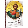耶穌，為什麼？：解開福音的難題-研經系列 A0006