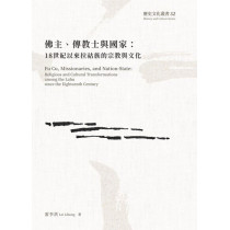 佛主、傳教士與國家：18世紀以來拉祜族的宗教與文化