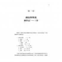 摩西五經導論 (修訂版)