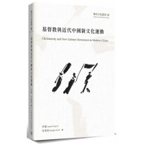 基督教與近代中國新文化運動