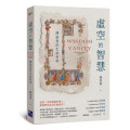 虛空的智慧：傳道書的生命哲學