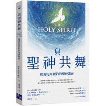 與聖神共舞:從舊約到新約的聖神臨在he Holy Spirit: A Bible Study Guide for Catholics 與聖神共舞:從舊約到新約的聖神臨在he Holy Spirit: A Bible Study Guide for Catholics