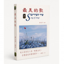 最美的歌