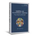 為我們的上帝！：探討女性神學家凱瑟琳‧拉庫娜神學思維-基督教宗教思想叢書 012
