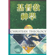 基督教神學(卷二)