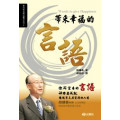 帶來幸福的言語-第四度空間的靈性系列4