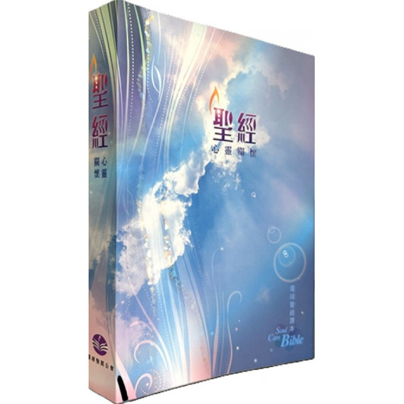 聖經-環球聖經譯本/心靈關懷平裝白邊(彩色)