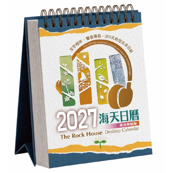 海天日曆2027年