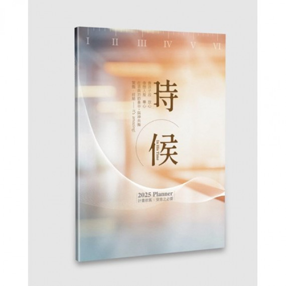 2025年計畫手冊：時候(光影棕)