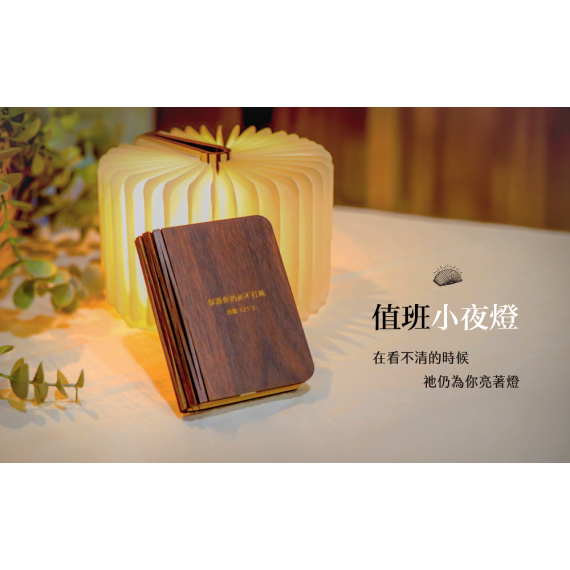 值班充電小夜燈