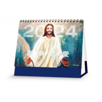 JL794 耶穌的愛(大藍檯)-G16K教會版福音大三角桌曆2024年