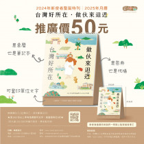 台灣好所在-新使者聖誕特刊2024年+桌曆2025年