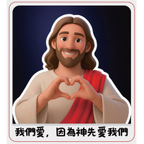 Q版耶穌經文磁鐵(常喜樂)