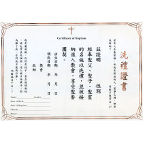 (證書區)十字架燙金邊-洗禮證書