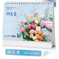 神是愛-經文桌曆2027年