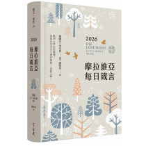 2026摩拉維亞每日箴言 2026摩拉維亞每日箴言