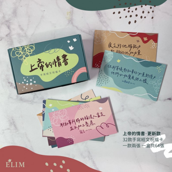 上帝的情書祝福卡(64入)-聖靈鴿款